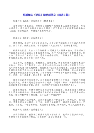 稻盛和夫《活法》读后感范文