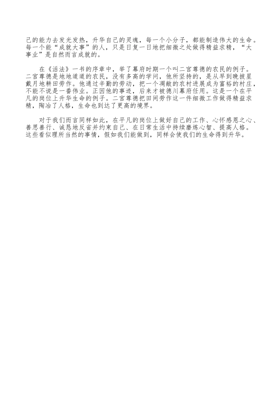 稻盛和夫活法序章读后感范文_第2页