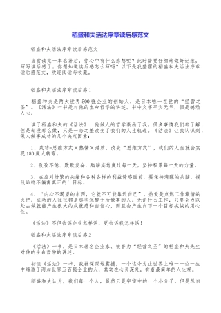 稻盛和夫活法序章读后感范文