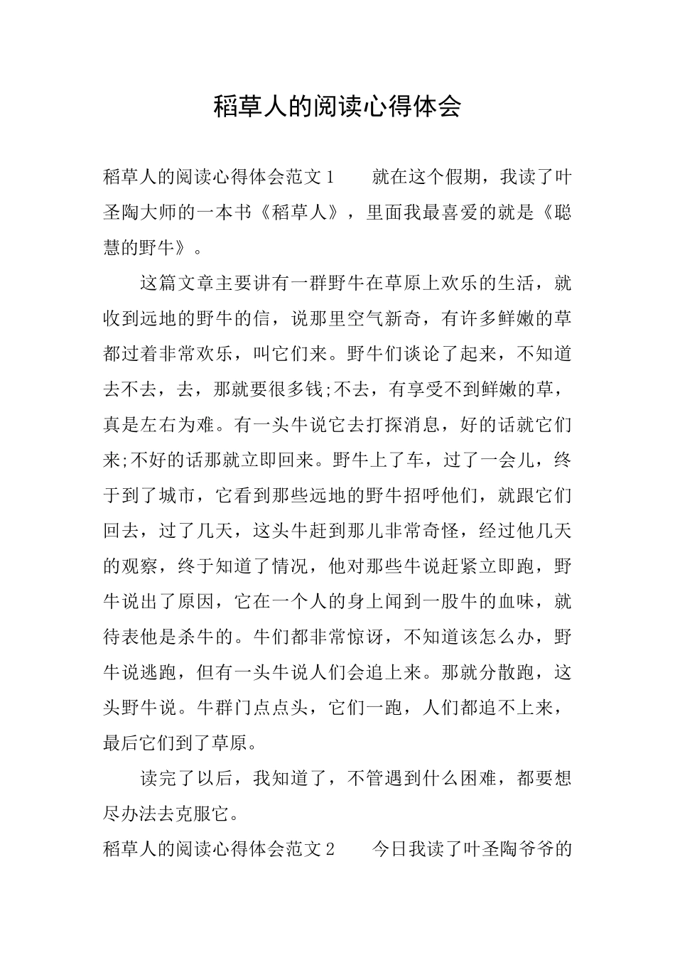稻草人的阅读心得体会_第1页