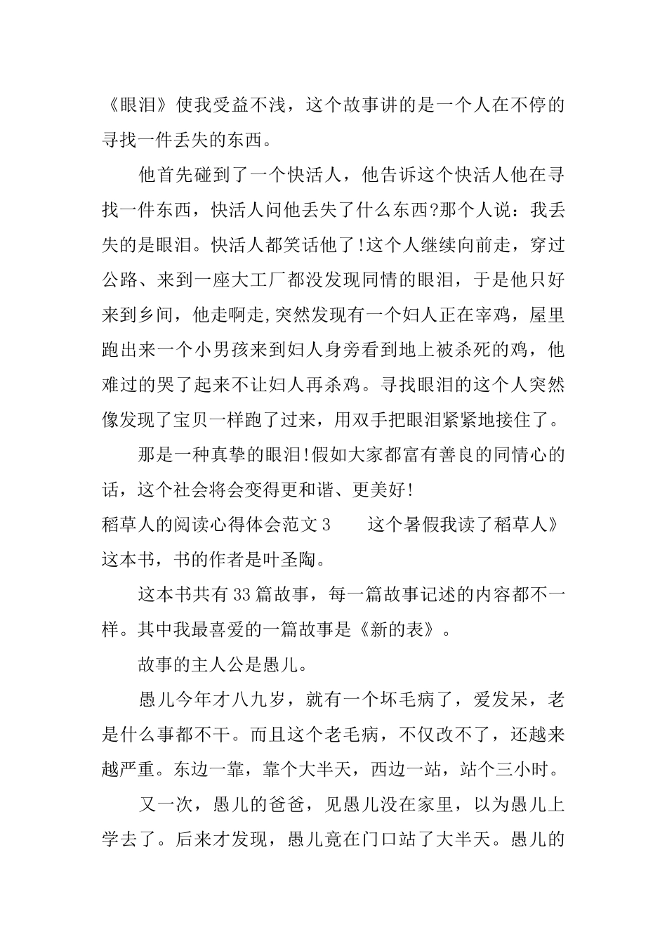 稻草人的阅读心得体会_第2页