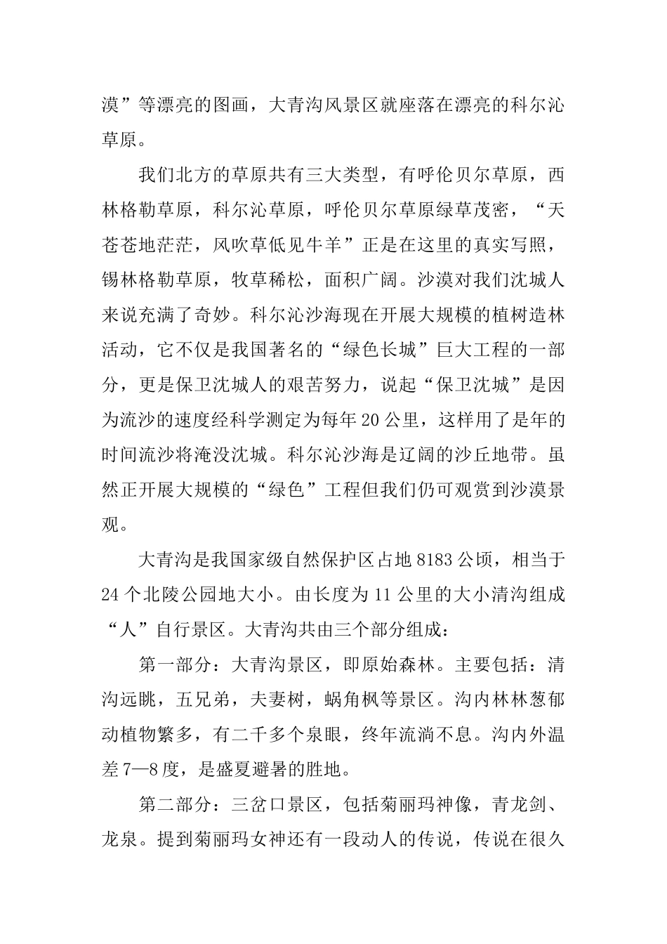 稻城人间的香格里拉的导游词_第2页