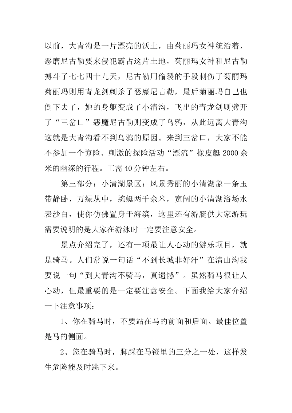 稻城人间的香格里拉的导游词_第3页