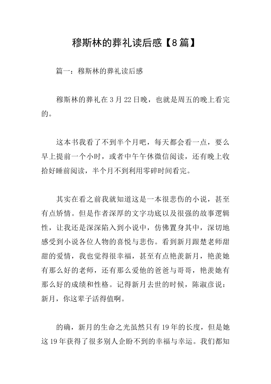 穆斯林的葬礼读后感_第1页