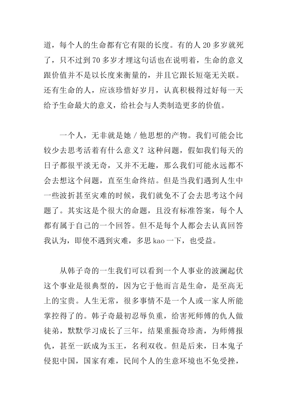 穆斯林的葬礼读后感_第2页