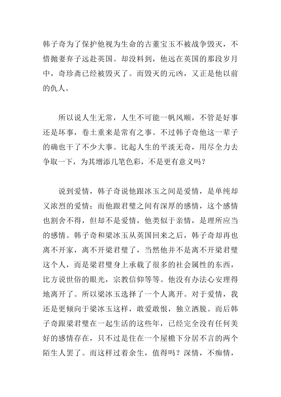 穆斯林的葬礼读后感_第3页