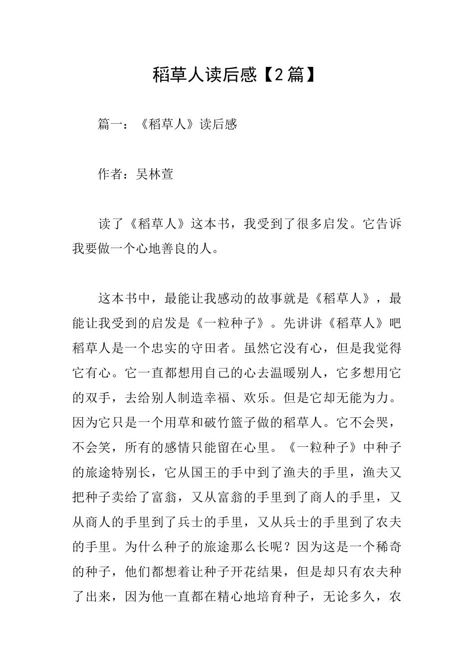 稻草人读后感【2篇】_第1页