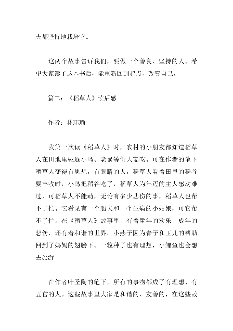 稻草人读后感【2篇】_第2页