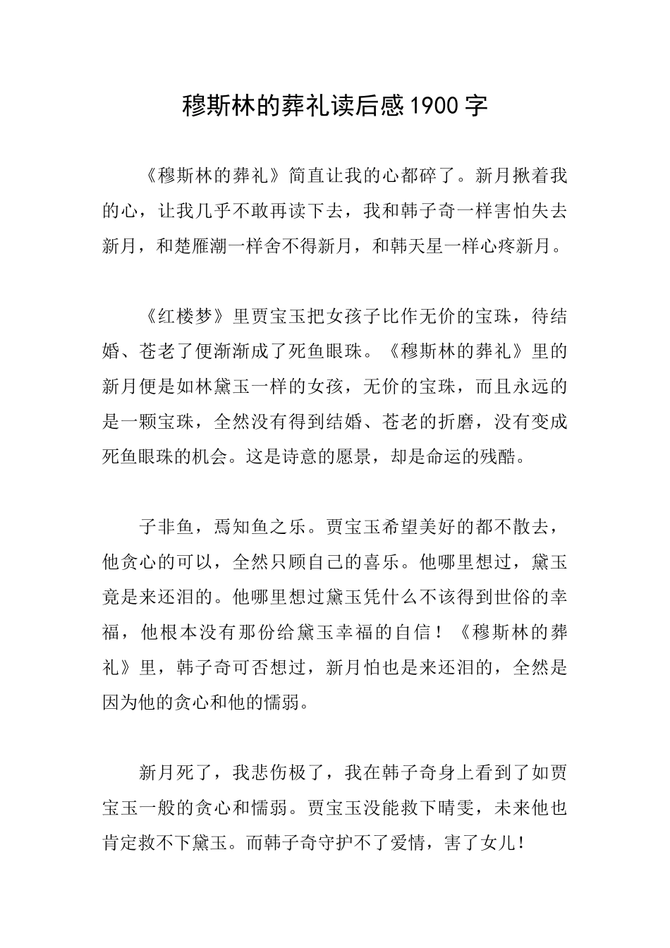 穆斯林的葬礼读后感1900字_第1页