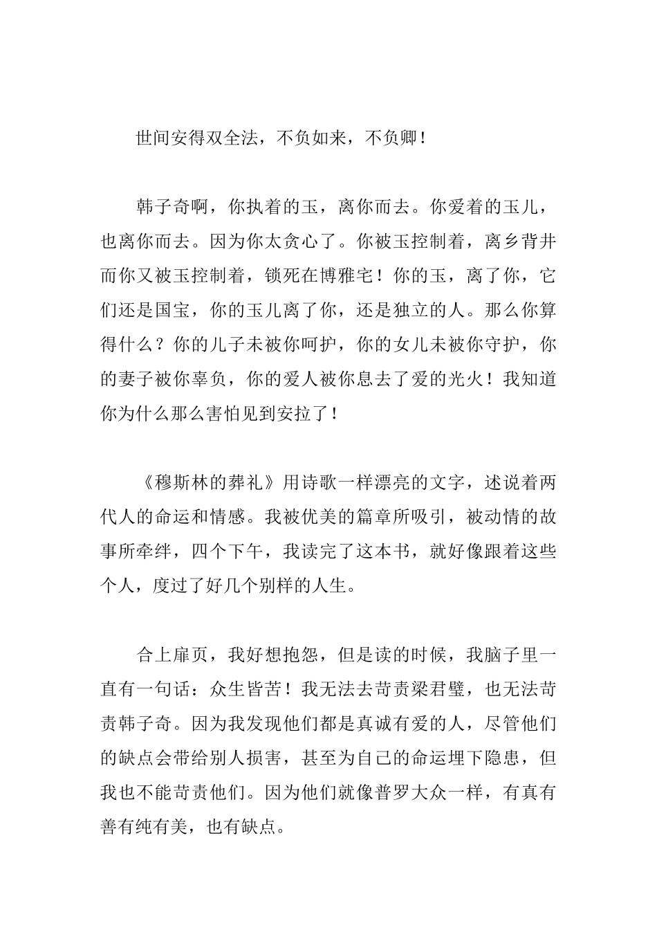 穆斯林的葬礼读后感1900字_第2页