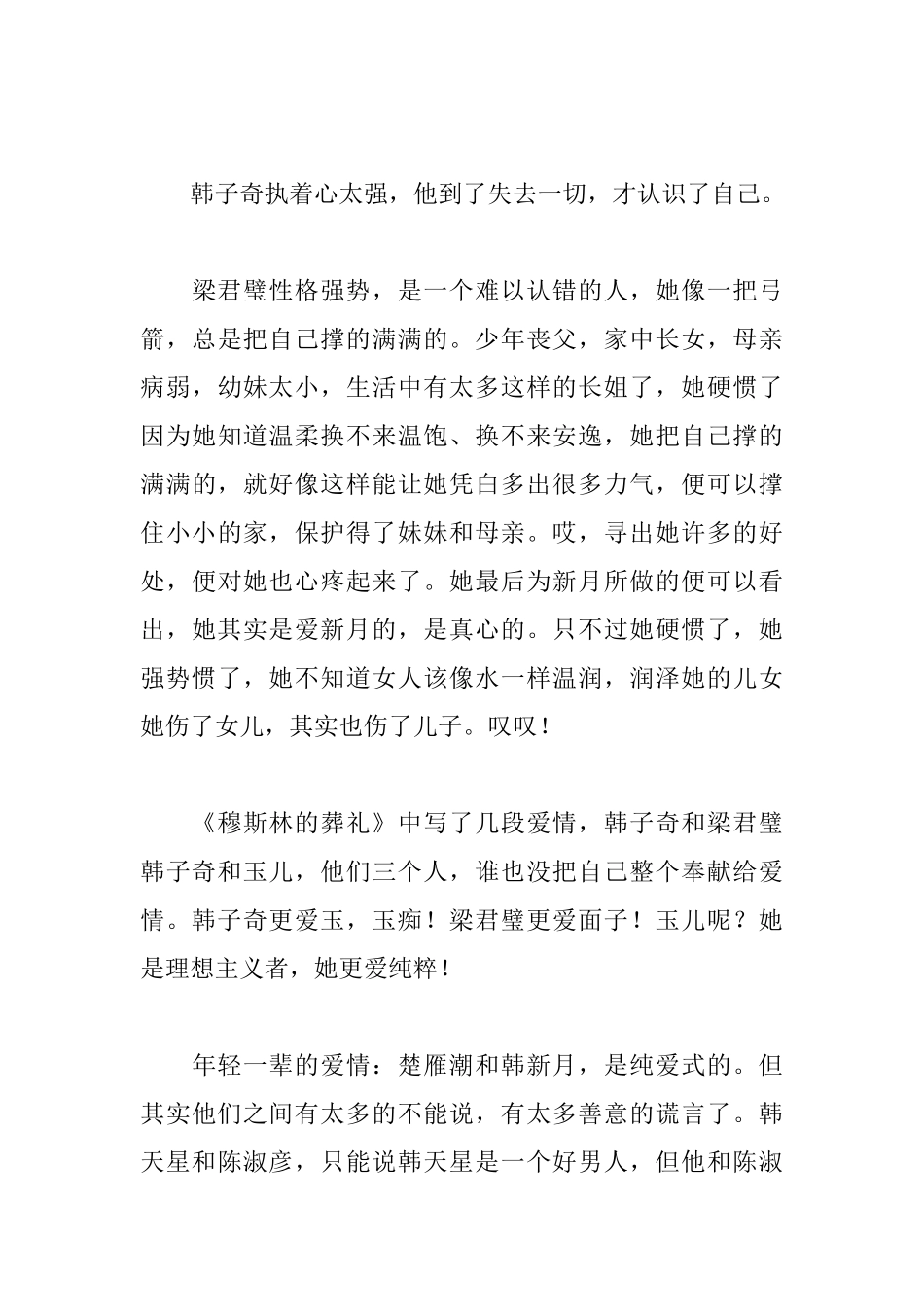 穆斯林的葬礼读后感1900字_第3页