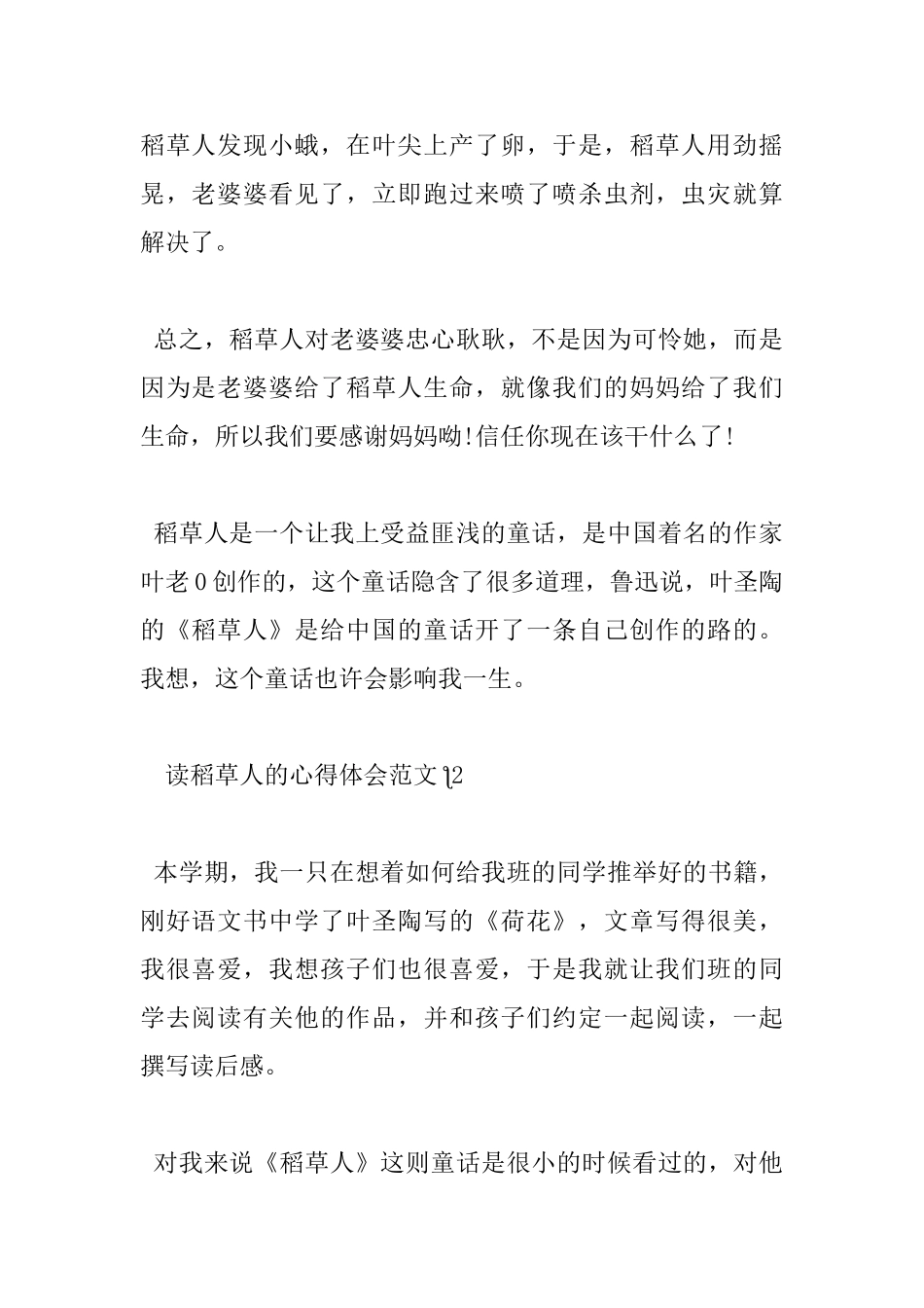 稻草人读书心得体会_第2页