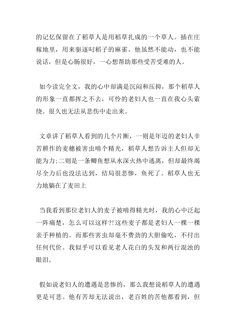 稻草人读书心得体会_第3页