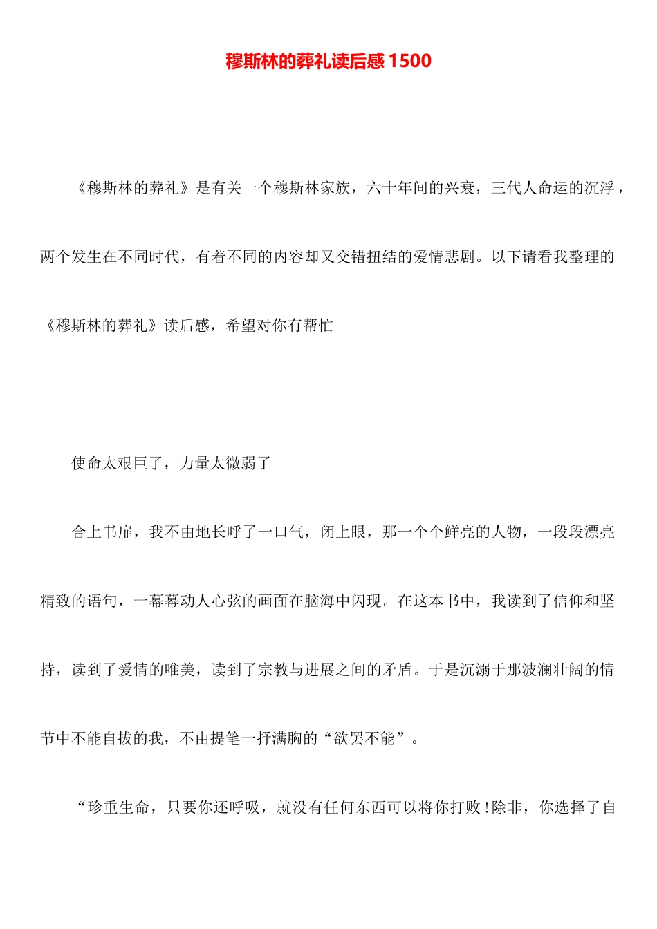 穆斯林的葬礼读后感1500_第1页