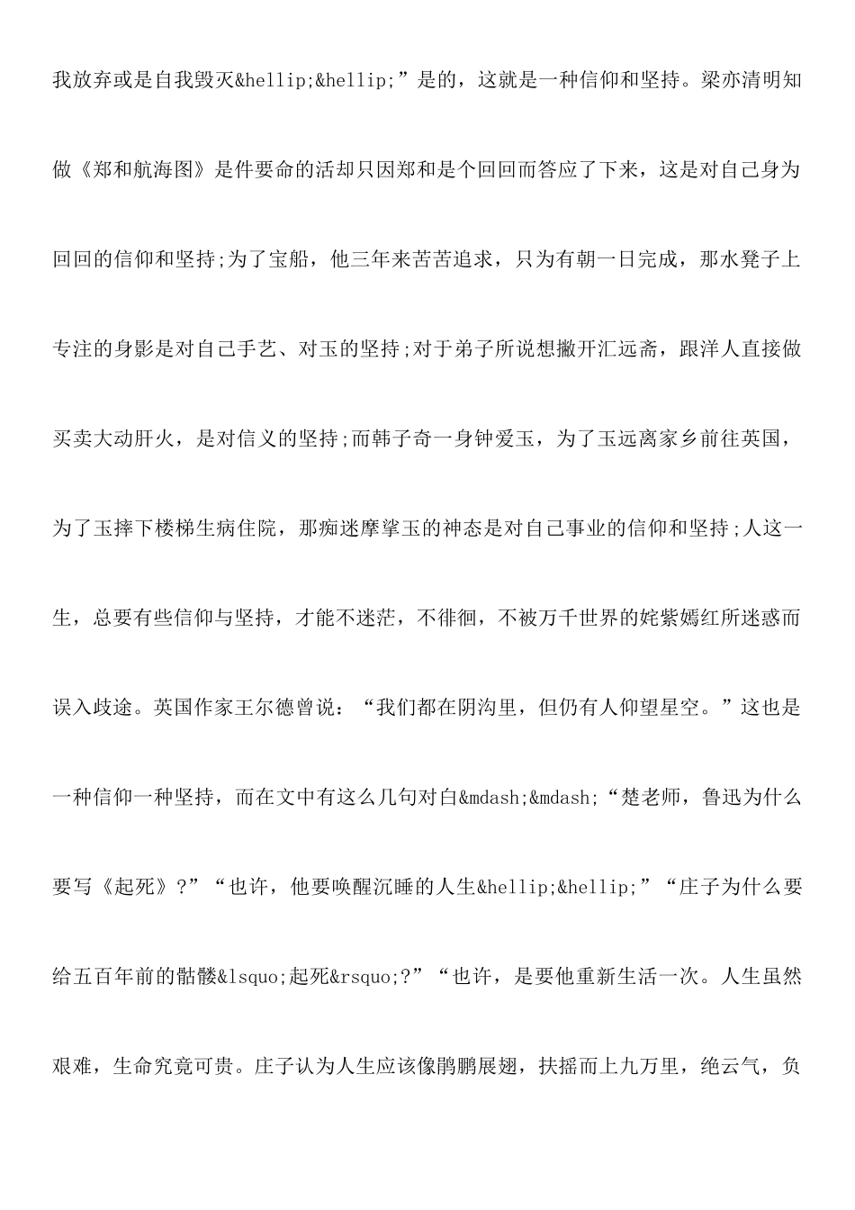 穆斯林的葬礼读后感1500_第2页