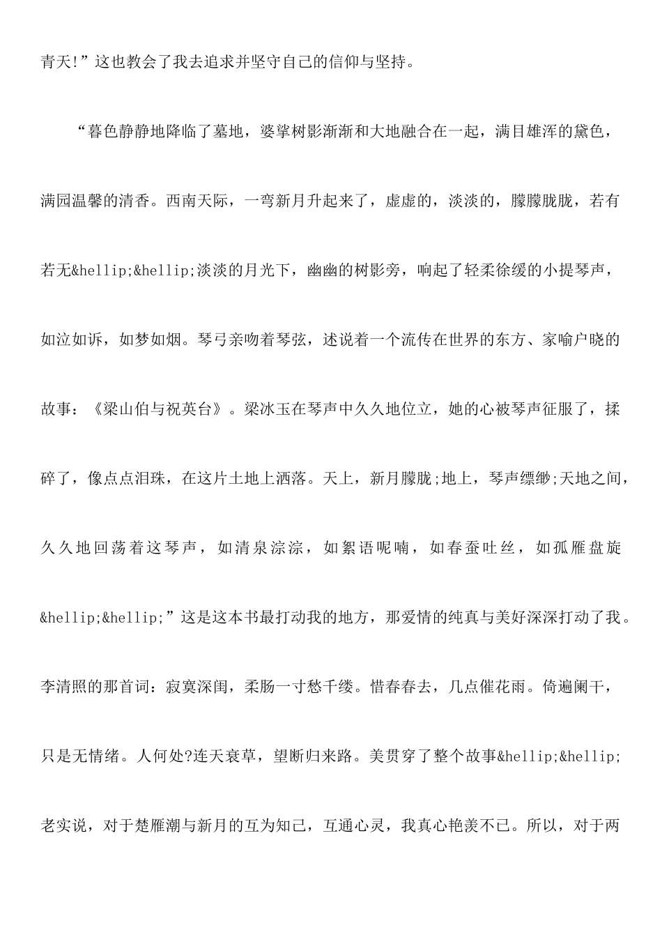 穆斯林的葬礼读后感1500_第3页