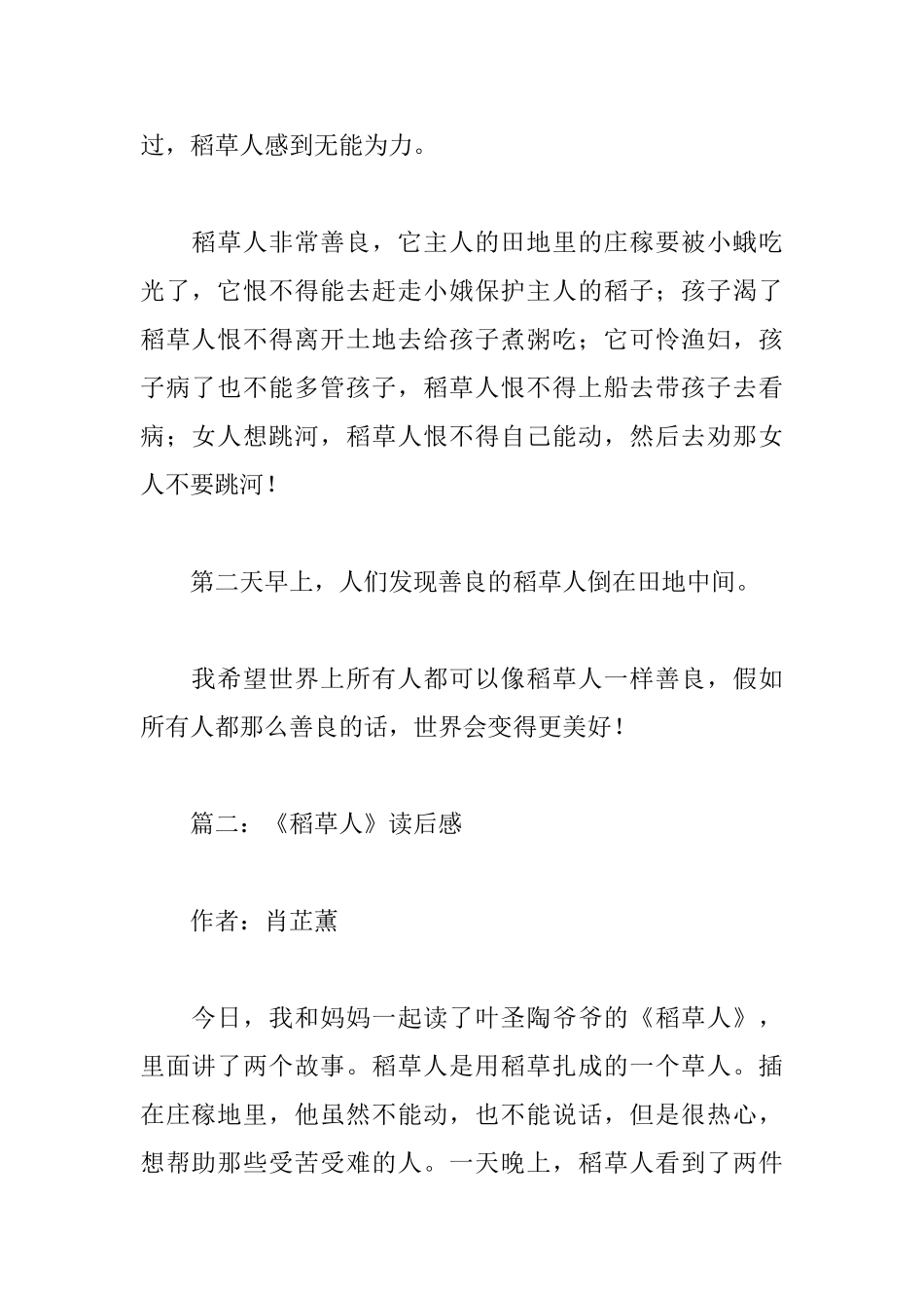 稻草人读后感_第2页