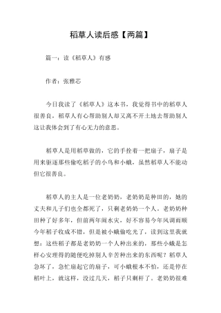 稻草人读后感