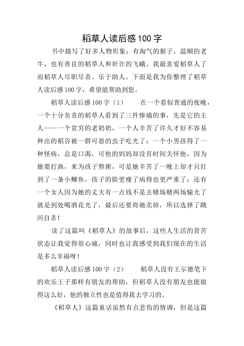 稻草人读后感100字_第1页