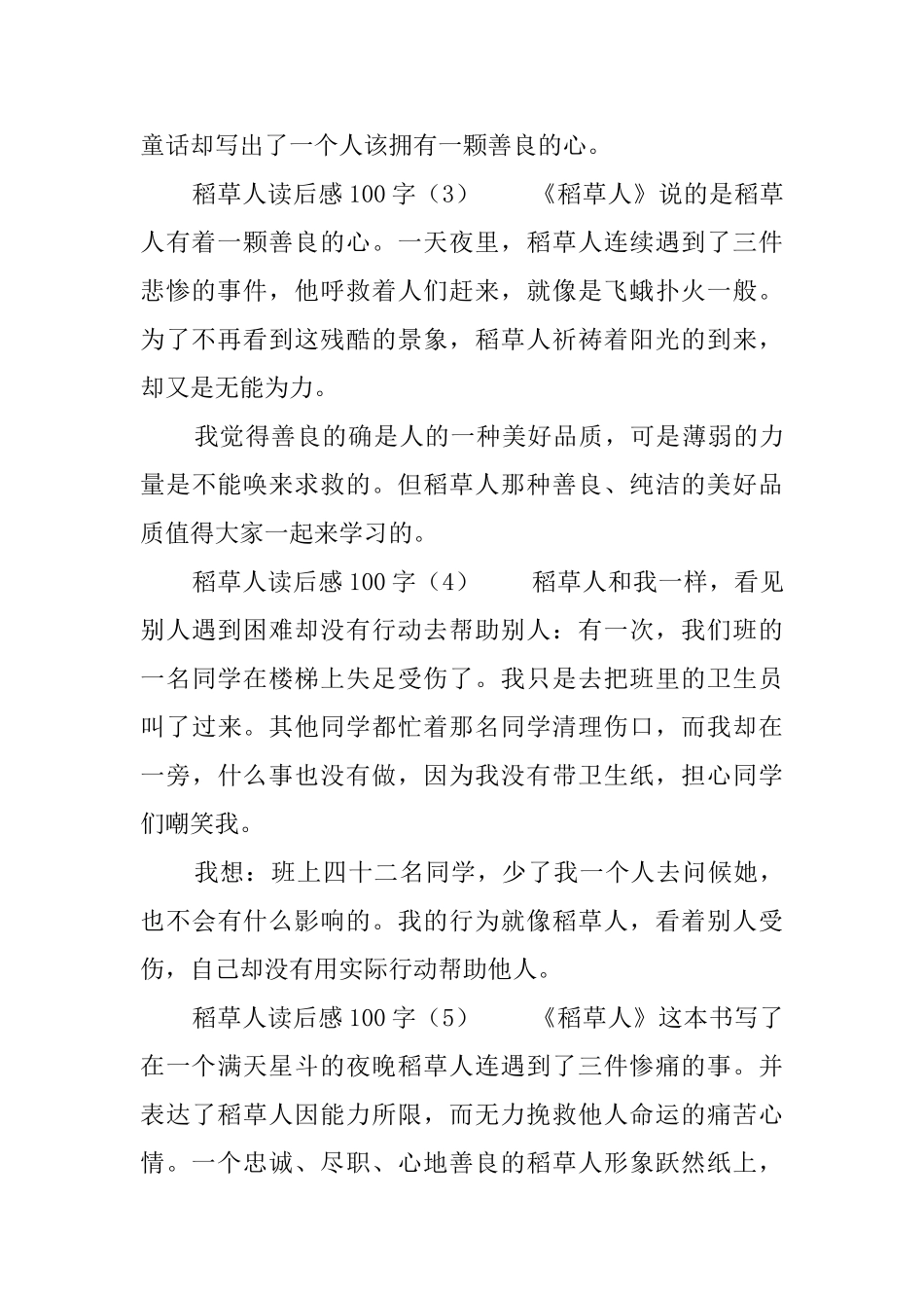 稻草人读后感100字_第2页