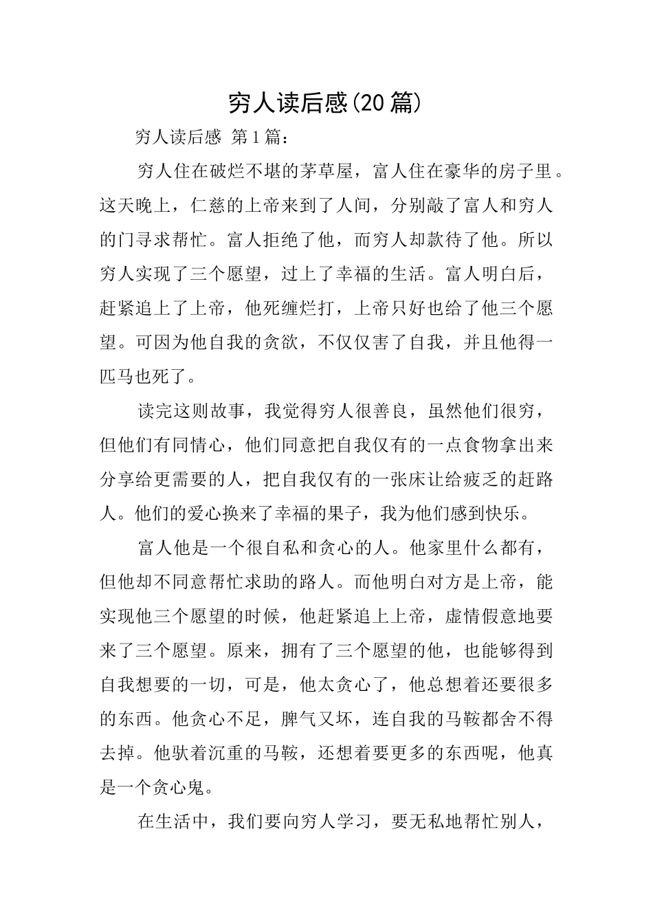 穷人读后感(20篇)_第1页