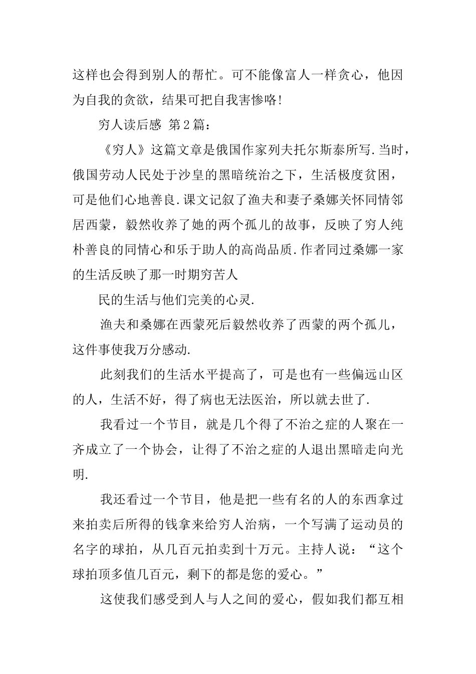 穷人读后感(20篇)_第2页