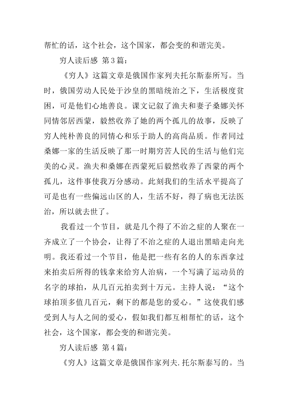 穷人读后感(20篇)_第3页