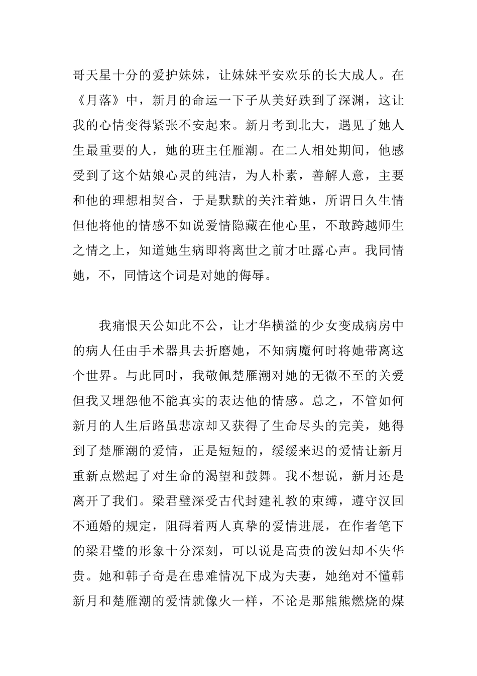 穆斯林的葬礼读后感1700字_第3页