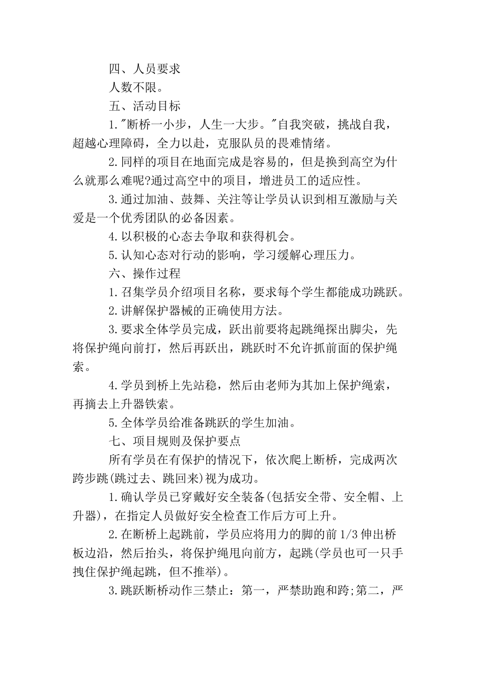 空中拓展项目范文4篇_第3页