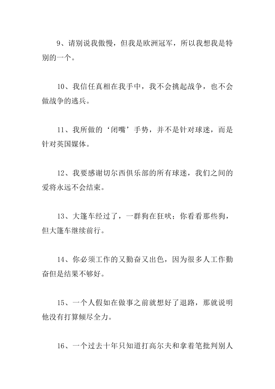 穆里尼奥的人生格言_第2页