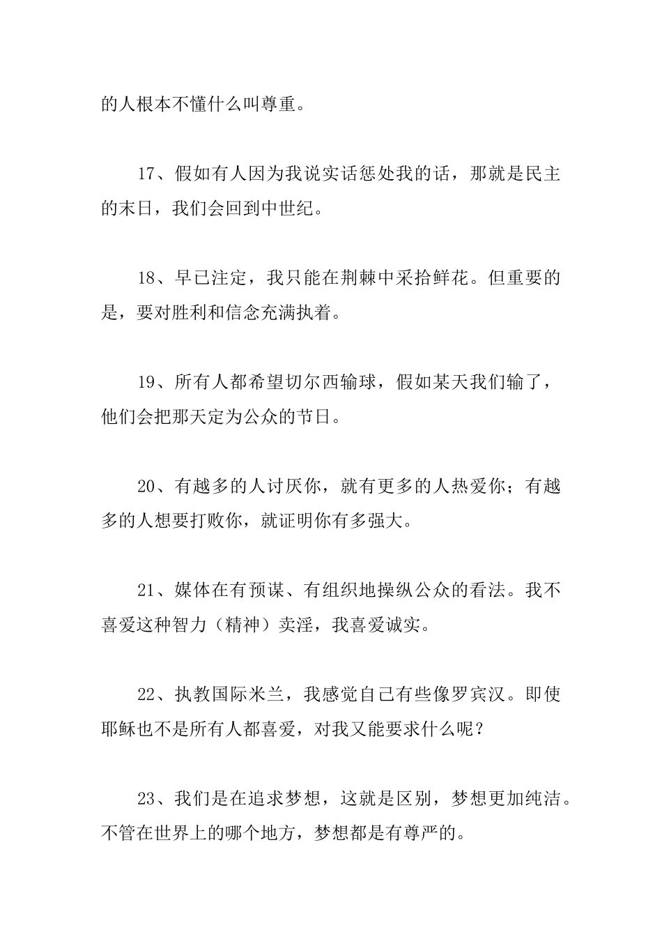 穆里尼奥的人生格言_第3页