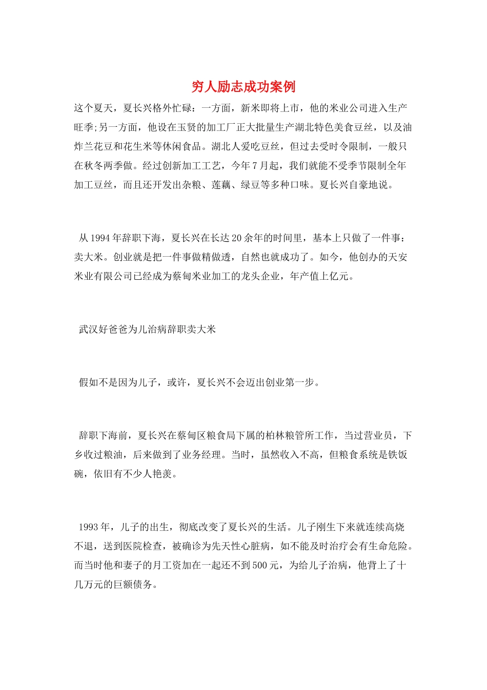 穷人励志成功案例_第1页