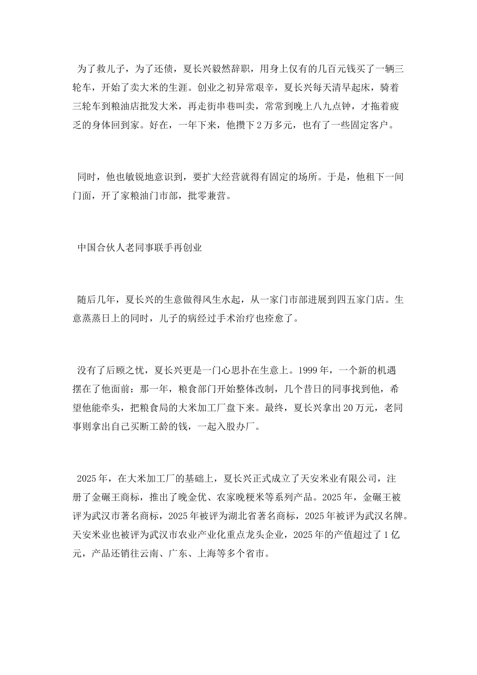 穷人励志成功案例_第2页