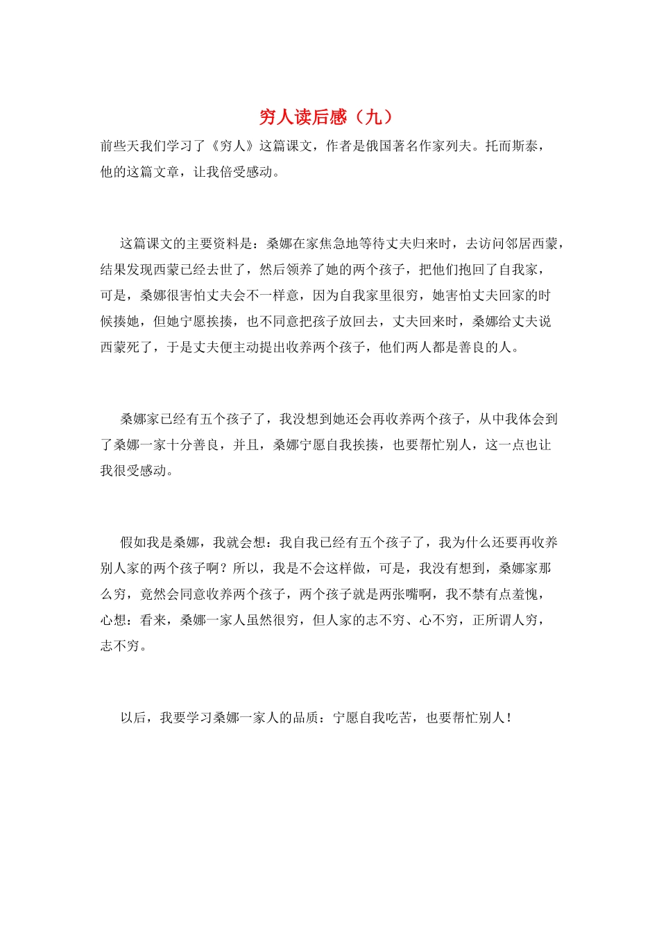 穷人读后感(九)_第1页