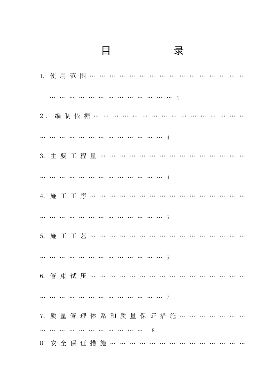 空冷器堵漏安装施工方案_第3页