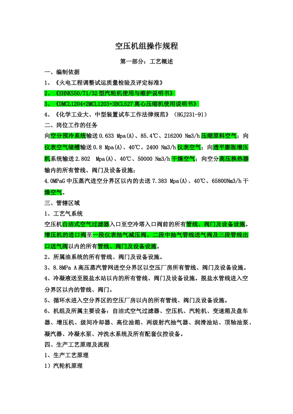 空分车间培训空压机组操作规程与方案_第3页
