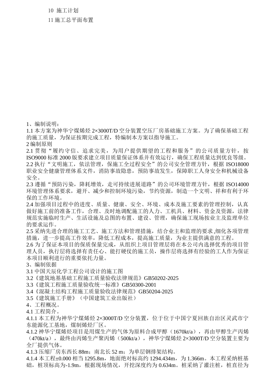 空压厂房基础施工方案_第2页