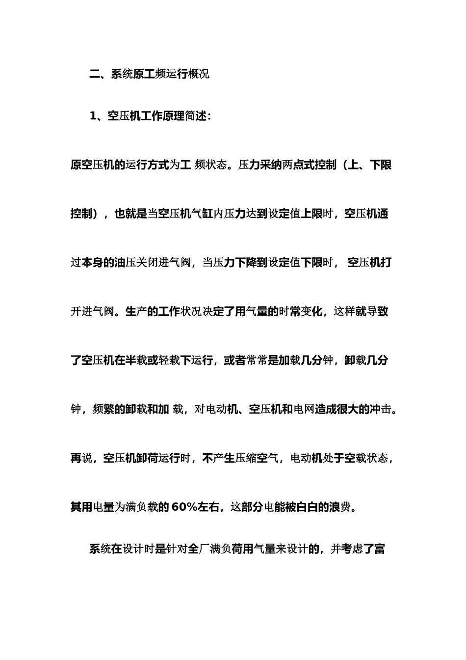 空压机变频改造技术方案_第2页