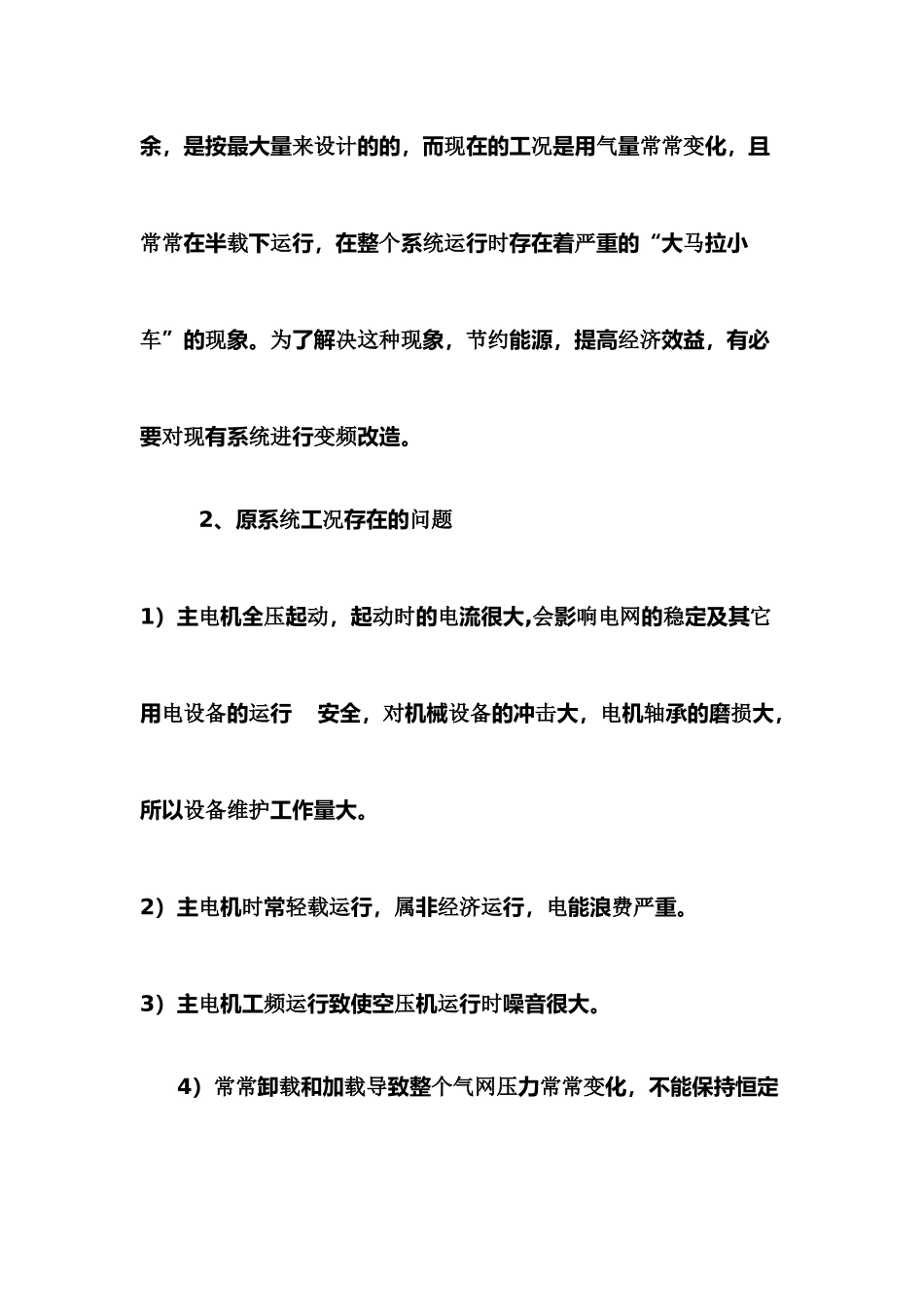 空压机变频改造技术方案_第3页