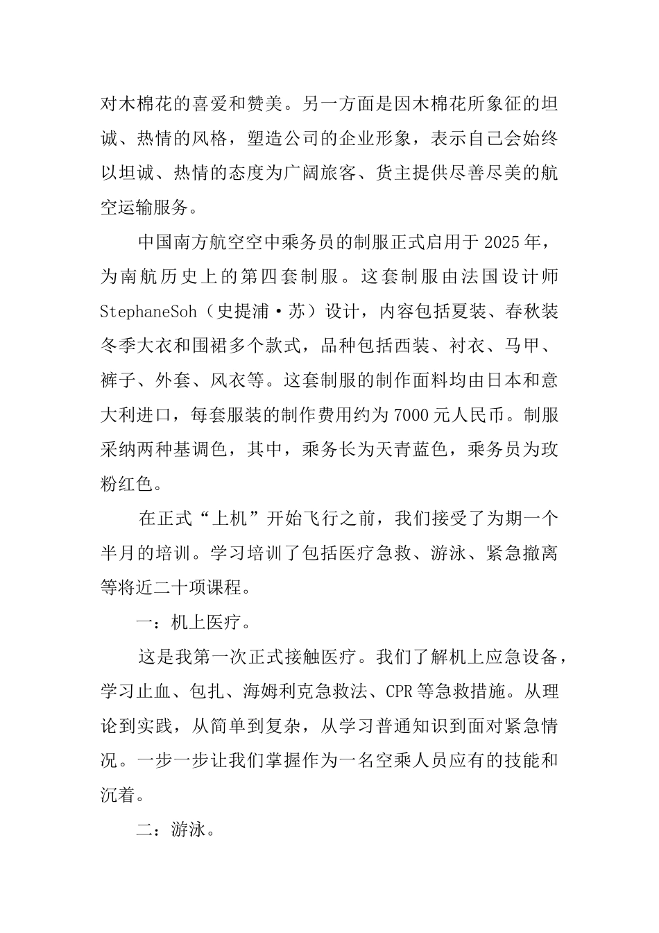 空乘专业实习报告_第2页