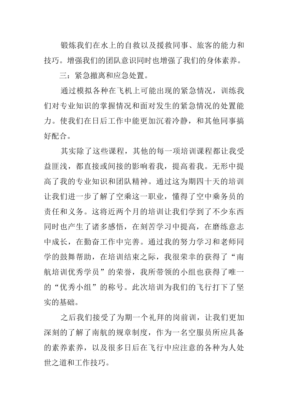 空乘专业实习报告_第3页