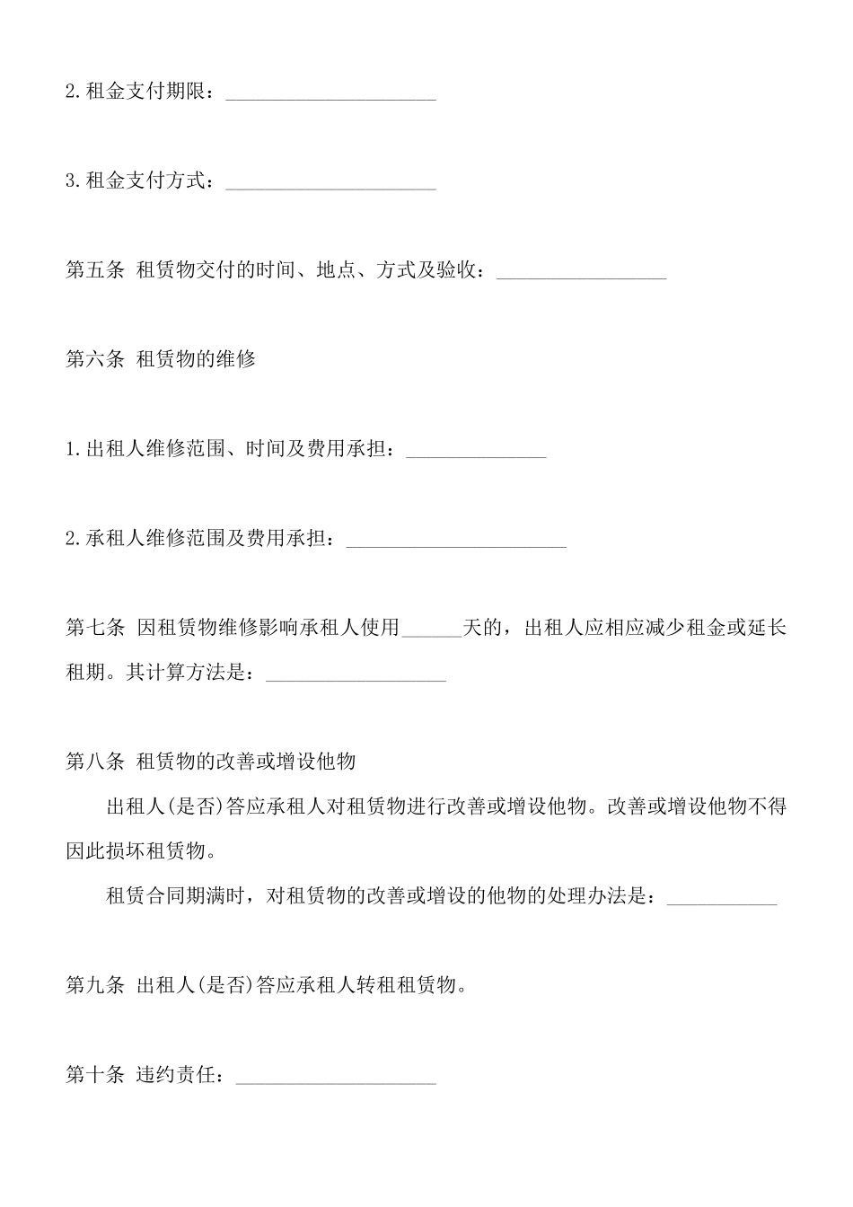 空压机租赁合同通用版_第2页