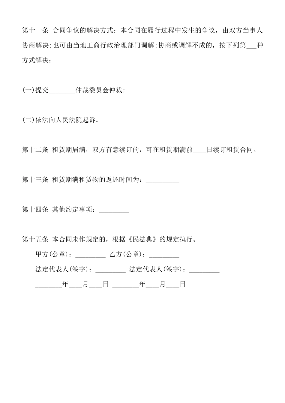 空压机租赁合同通用版_第3页