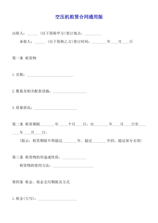 空压机租赁合同通用版