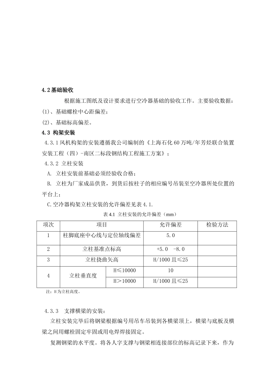 空冷器施工方案_第2页