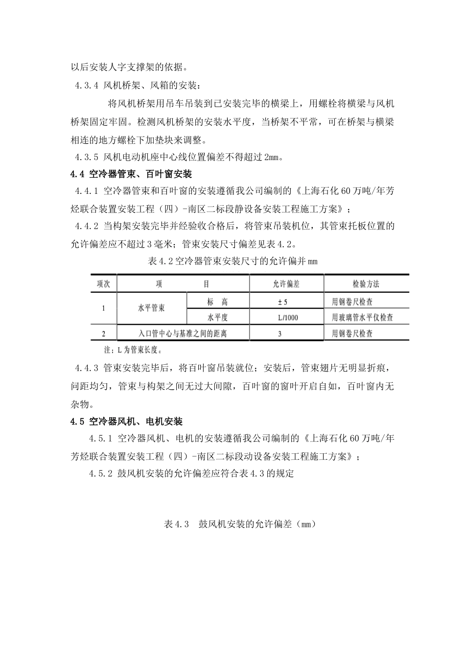 空冷器施工方案_第3页