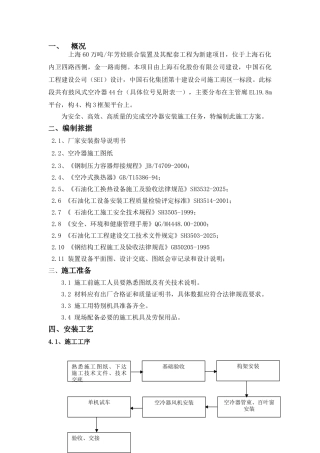 空冷器施工方案