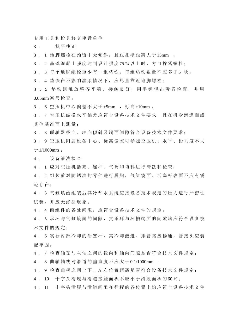 空压机安装施工方案_第2页