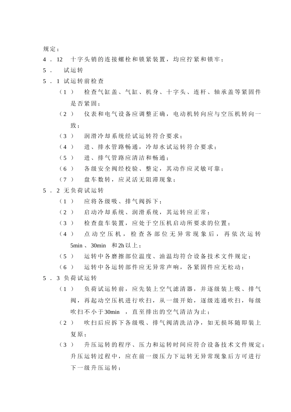 空压机安装施工方案_第3页