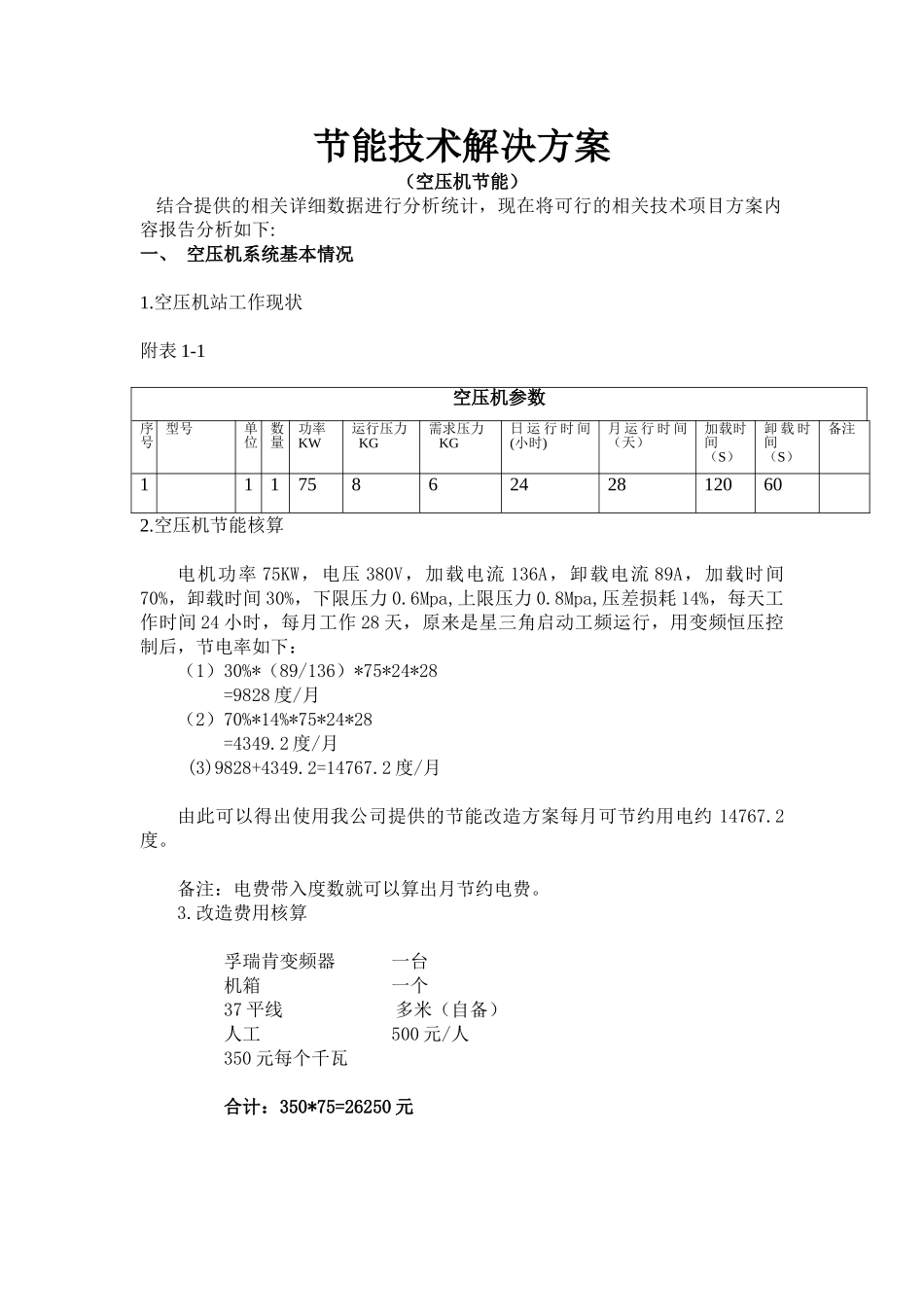 空压机节能改造方案_第2页